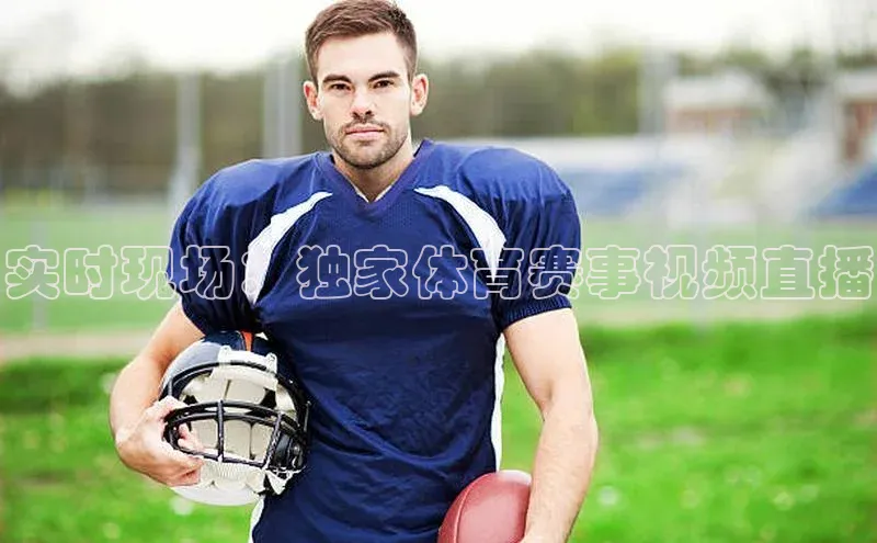 焦点中文app登录入口壹网壹创实时现场：独家体育赛事视频直播