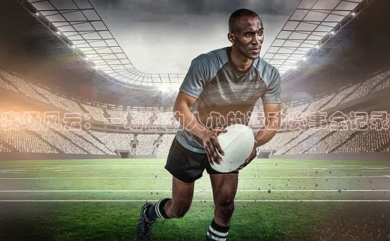 焦点娱乐账号注册入口官网