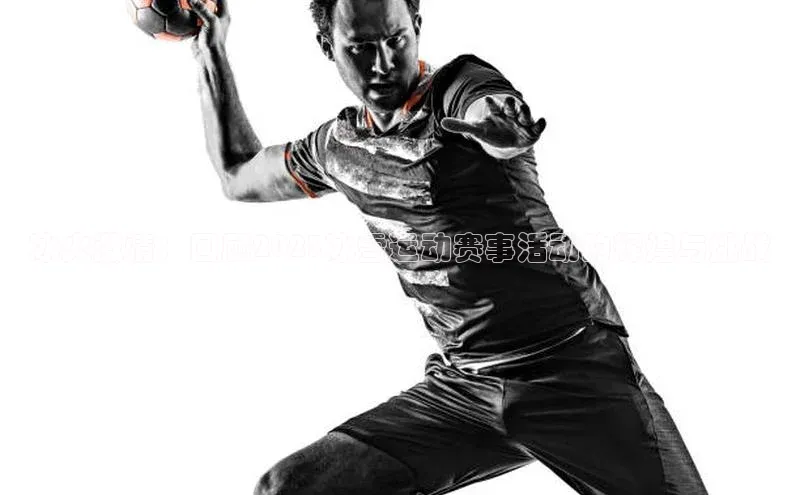 冰火激情：回顾2023冰雪运动赛事活动的辉煌与挑战