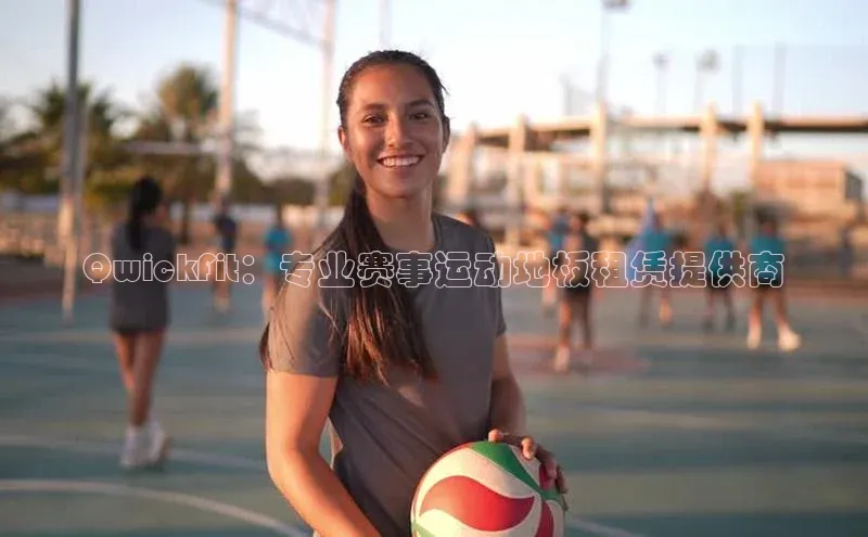QwickFit：专业赛事运动地板租赁提供商