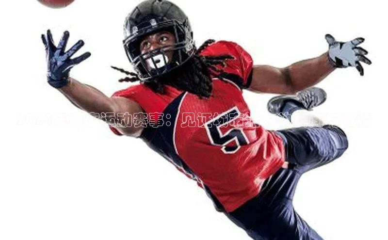 2024年南宁运动赛事：见证城市活力的瞬间与激情