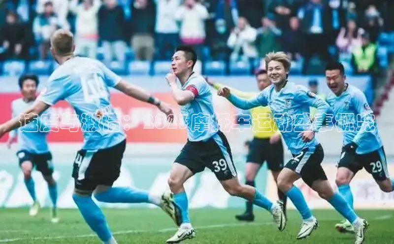 速度与激情：2023摩托车运动盛事概览