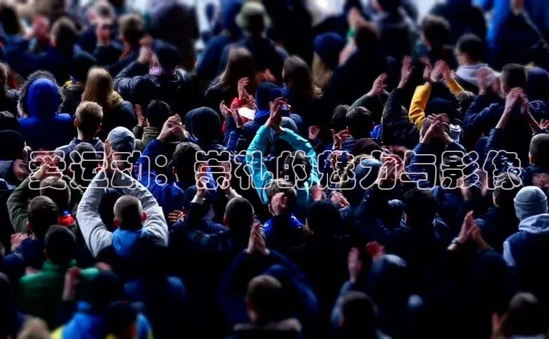 爱运动：崇礼的魅力与影像