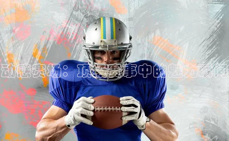 焦点娱乐app下载官网